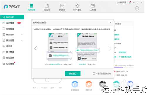 安装PP盘古越狱助手