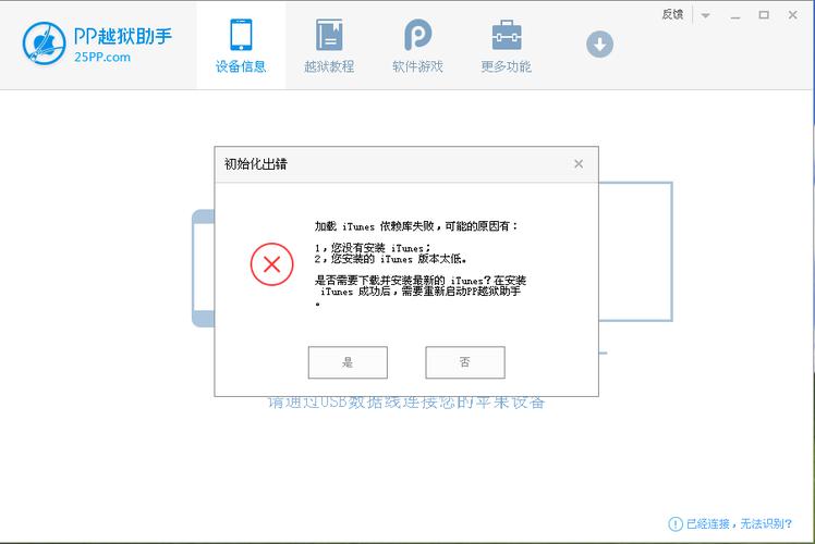 4、成功提示:当越狱助手显示“越狱成功”时,表示操作已完成。