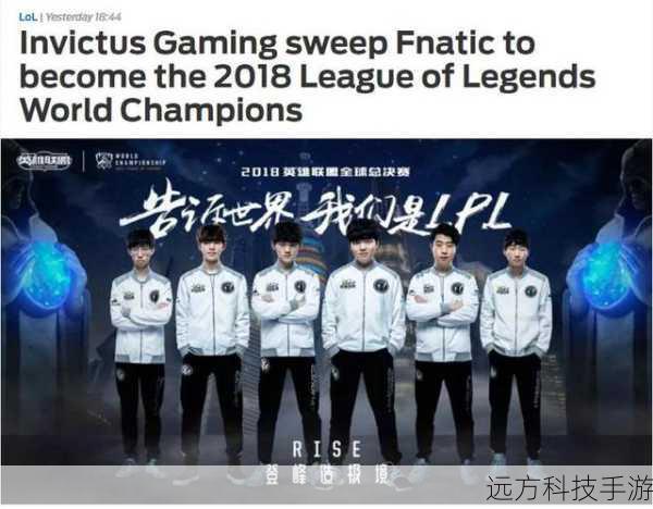 Fnatic战队，S4总决赛的传奇之旅与无上荣耀