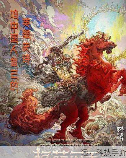 历史背景与传奇故事