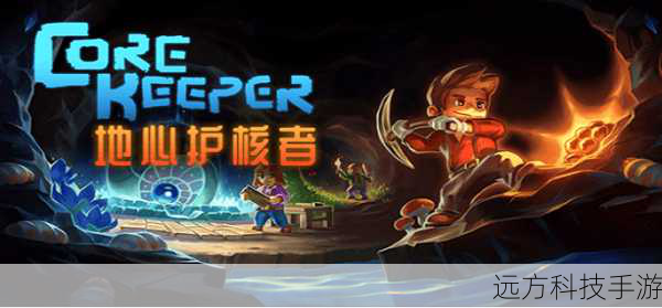 地心护核者多版本跳票至 9 月