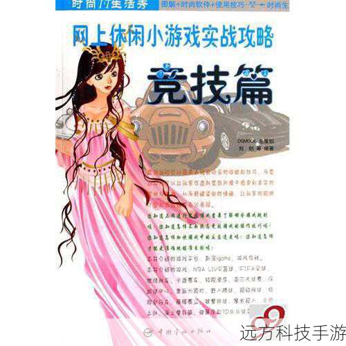 游戏攻略篇