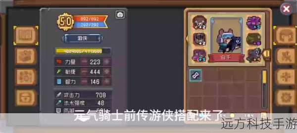 掌握绝世技巧，揭秘元气骑士前传中游侠角色的不败之道与最强加点攻略