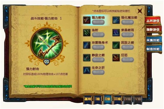 游侠拥有三个主要技能: