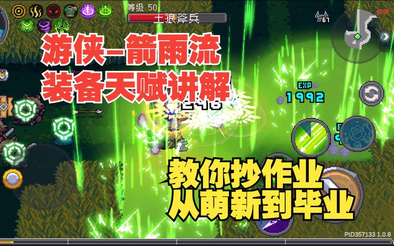 3. 箭雨(终极技能)