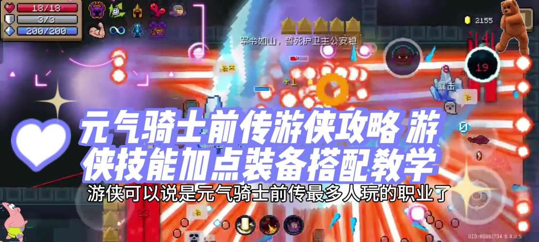 通过上述加点策略与实战技巧的结合,你将能够充分发挥游侠的强大潜力,在《元气骑士前传》的世界中无往不利,真正的强者不仅在于技能的强弱,更在于对时机的把握和策略的应用。