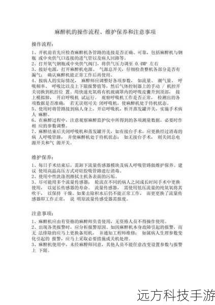 维护与注意事项