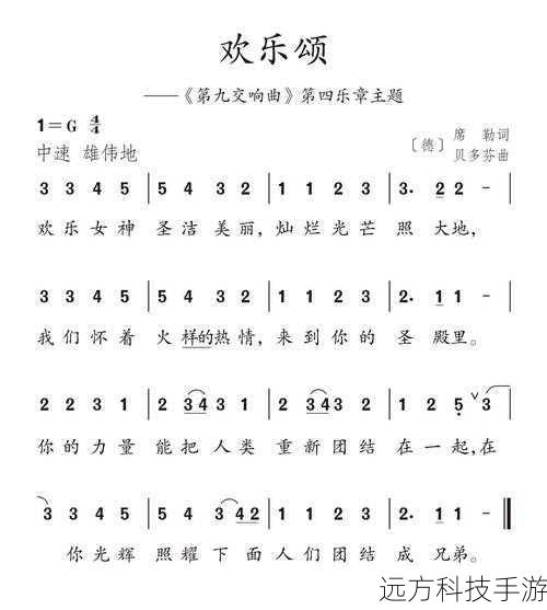 答案:《欢乐颂》,这首经典的乐曲由贝多芬创作,以其欢快的旋律和广泛的流行度,成为初关的完美选择。