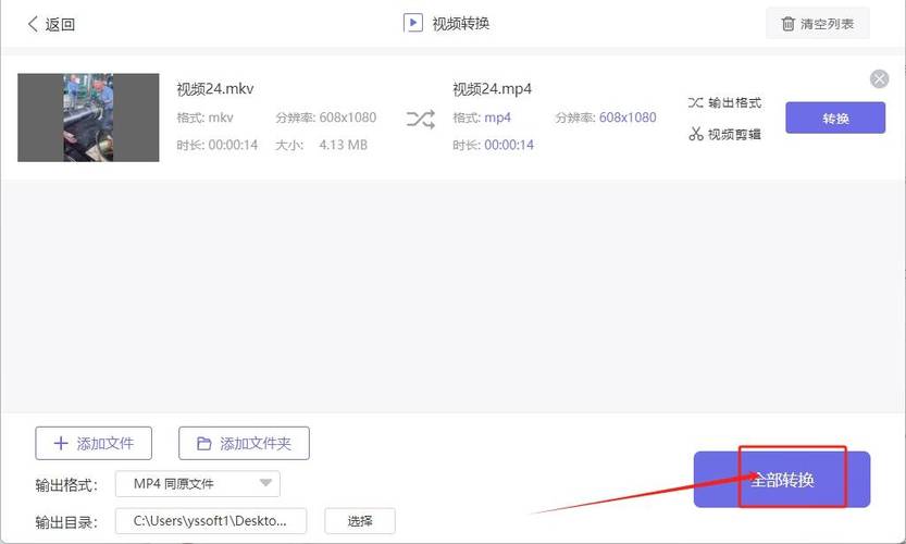 - 在开始转换前,建议先预览原始视频,确保文件完整无损。