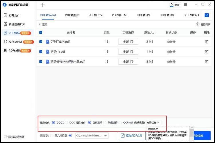 - 使用批量转换功能时,合理安排文件顺序,可以有效节省转换时间。