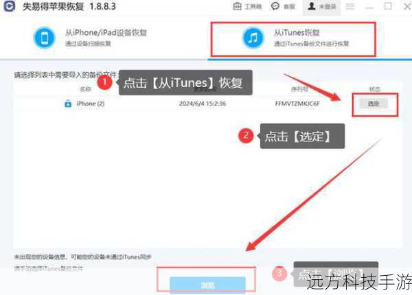 在iTunes中,选择“恢复”选项,选择之前下载的iOS 8.2 Beta 4固件包,然后点击“恢复”,跟随iTunes的指引完成刷机过程。