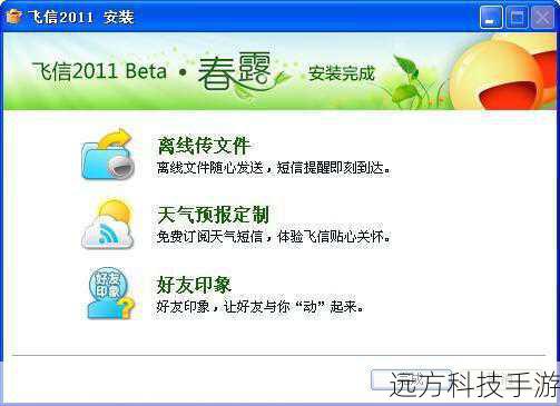 一、飞信(Fetion)的下载与安装