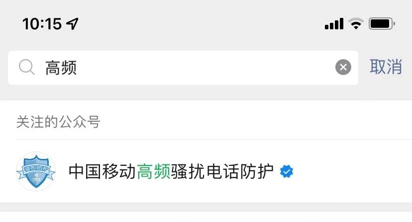 3、防骚扰:启用防骚扰功能,减少不必要的打扰。