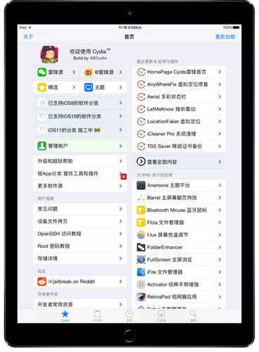 通过合理选择和管理Cydia源,您可以安全地为iOS设备带来个性化的体验,同时避免潜在的风险,不断探索和学习,让您的设备成为独一无二的定制作品!