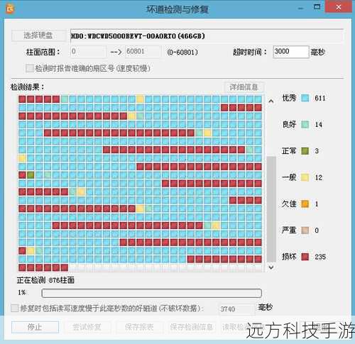 第四步:检查硬盘健康状况