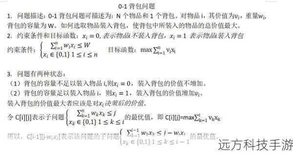 对于0/1背包问题,使用上述函数,我们可以得到最大价值为9(选择物品1和物品3)。
