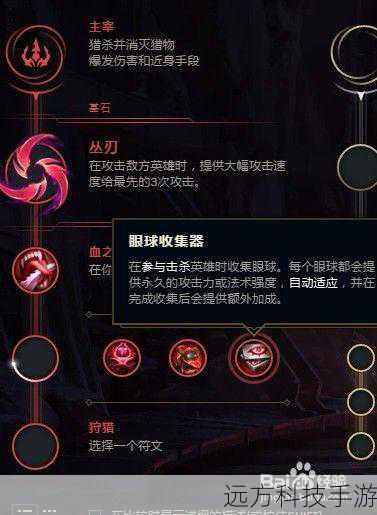 符文搭配:主宰+启迪