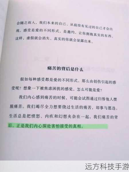 4. 面对真相