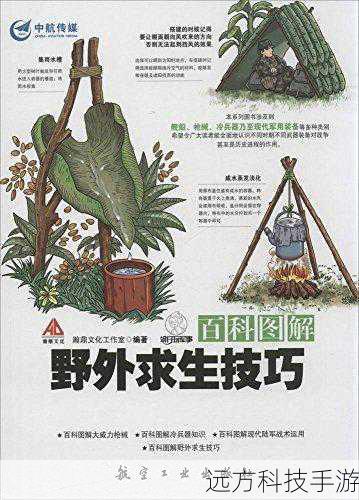 生存技巧: