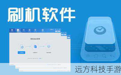 1、下载并安装刷机工具:从官方网站或可信渠道下载并安装你选择的刷机工具。
