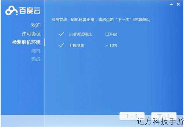 4、一键刷机:打开刷机工具,按照软件提示选择已下载的ROM包,然后点击“一键刷机”按钮,就是耐心等待的过程了,刷机过程中,手机可能会多次重启,请保持手机与电脑的连接稳定。