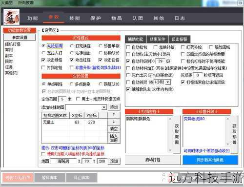 自动刷图脚本和冰焰脚本辅助是《天龙八部》玩家中常见的工具,它们在提高效率的同时,也带来了对游戏策略、公平性和玩家互动的新思考,了解并正确使用这些工具,不仅能够帮助玩家更快地达到游戏目标,还能够促进对游戏深层次理解的探索,让游戏体验更加丰富和有趣。