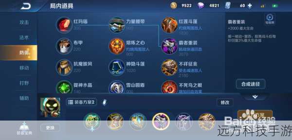 第二步：选择合适的装备与策略