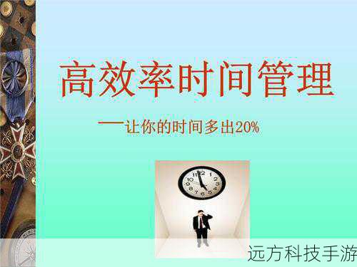 为了提高效率，选择正确的装备和采取有效的策略至关重要，以下几点建议可助你一臂之力：