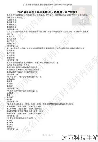 技巧二:系统信息里找答案