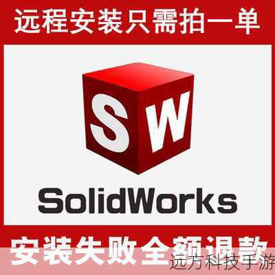 3、激活软件：SolidWorks通常需要通过SolidWorks官网提供的激活码进行激活，确保您拥有有效的激活码，以解锁全部功能。
