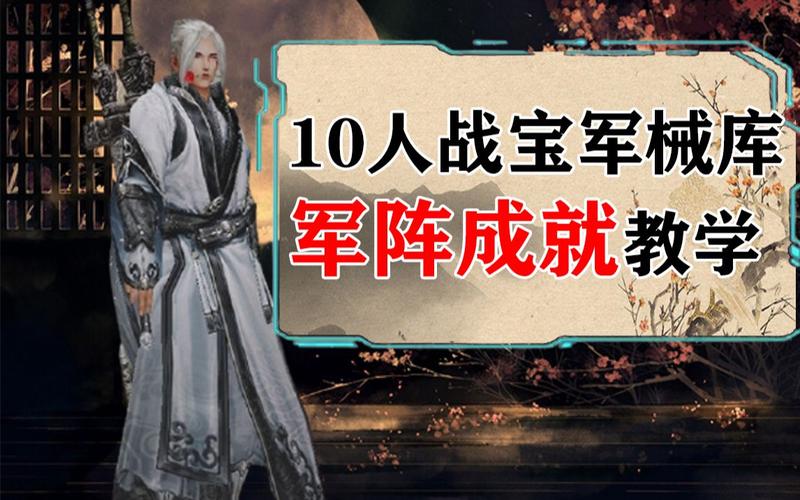 军械库成就获取方法一览：