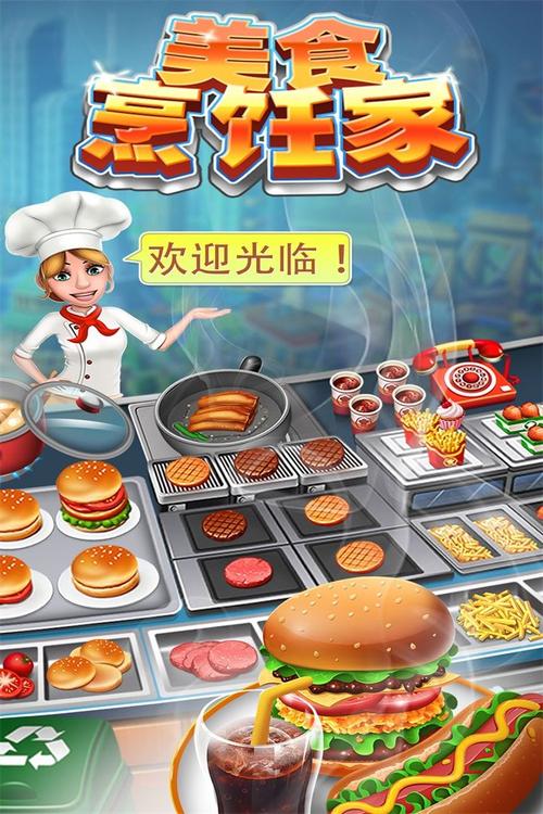 1、《美食》这款游戏适合什么类型的玩家？