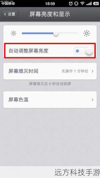  5.自动亮度优化