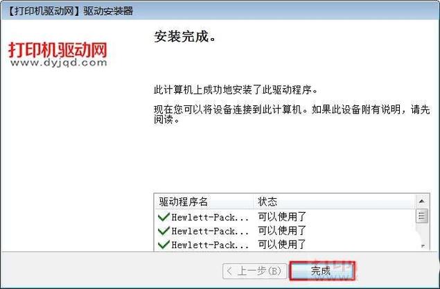 步骤九：安装驱动程序和更新