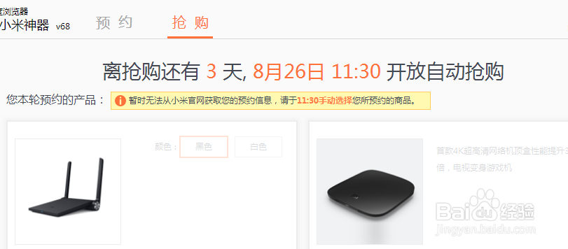 2、智能识别:该软件能够智能识别小米官网的抢购页面,自动跳转到登录界面,帮助用户快速登录账号。