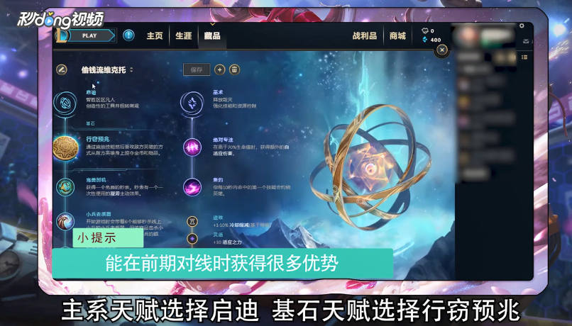 副系选择：凯旋 + 焦灼