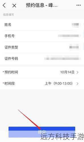 第一步：了解预约信息