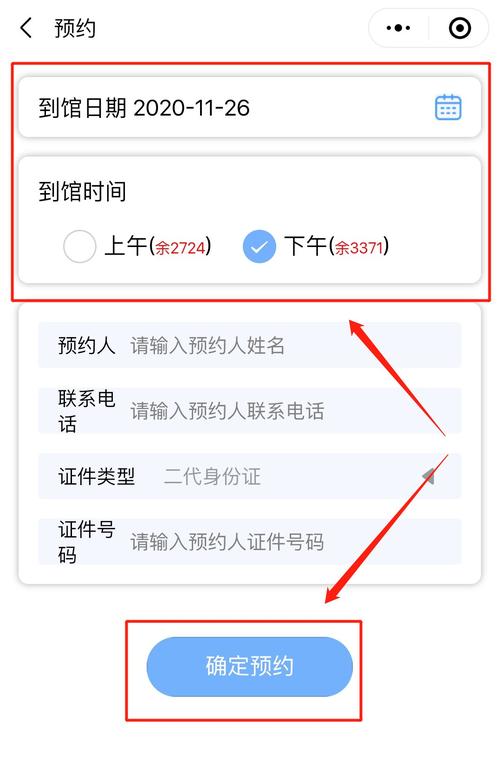 第三步：进入预约页面