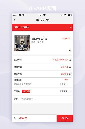 第五步：确认订单信息