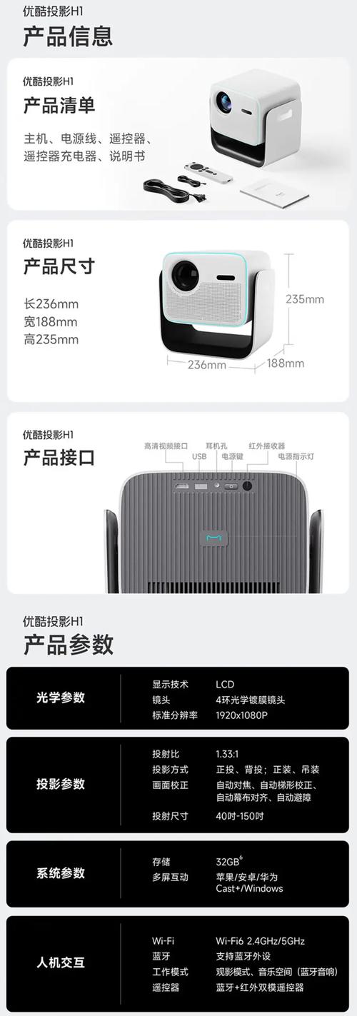 问题二:优酷H1投影机支持哪些智能调节功能?