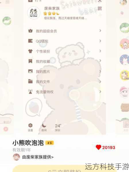 如何下载QQ主题?
