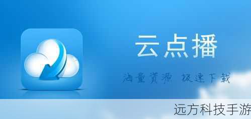 云点播盒子视频播放 v1.1 的界面设计简洁明了，即使是科技小白也能快速上手，首页清晰地列出了各种视频类别，无论是电影、电视剧、纪录片还是动画片，只需轻轻一点，就能直达你想看的内容，它还支持智能推荐，根据你的观看历史和喜好，为你推荐可能感兴趣的影片，大大节省了寻找好片的时间。