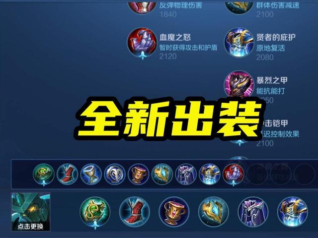 5、灵魂守卫:增加生命值和法术抗性,同时提供群体控制效果,适合团战。