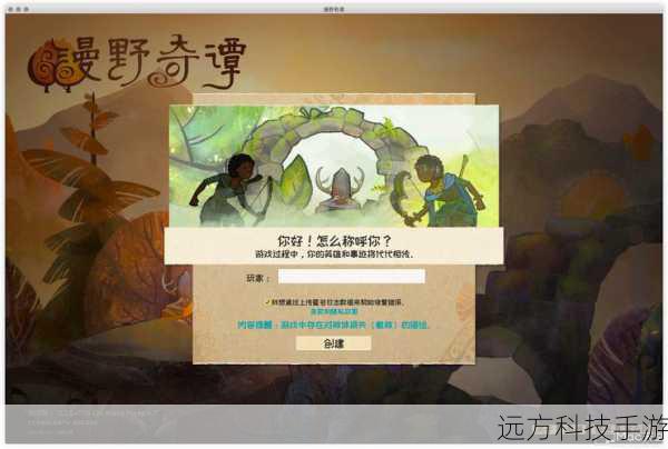 问题 1:《漫野奇谭》主机版和其他版本有什么区别?
