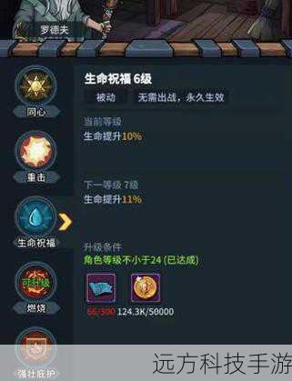 2.加点策略