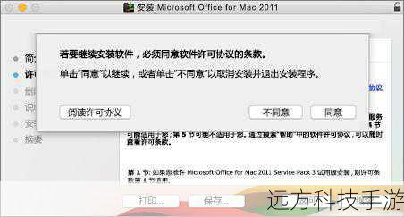 系统会要求你接受许可证协议,阅读完条款后,选择接受并继续安装。