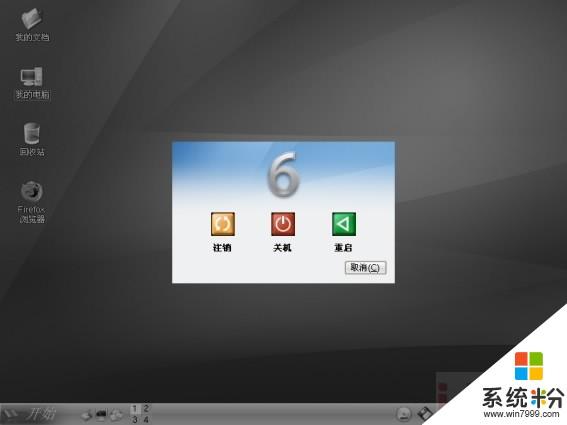 完成所有设置后,点击“安装并重启”按钮,电脑将自动重启,并在新的Linux系统环境下运行。