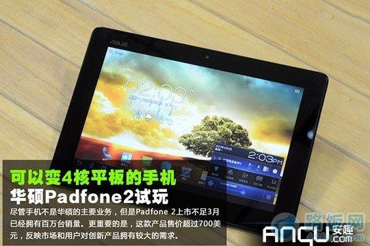 问题二:华硕PadFone在续航方面有哪些优势?