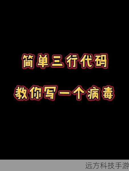 2、修复病毒代码:查找并移除病毒代码,确保应用的安全性得到恢复,这可能需要深入分析应用的源代码,找出病毒的植入点并进行修正。