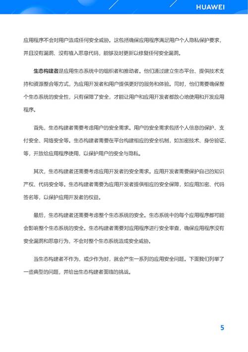 3、进行全面安全审查:进行全面的安全审查,确保应用中没有其他潜在的漏洞或恶意代码。